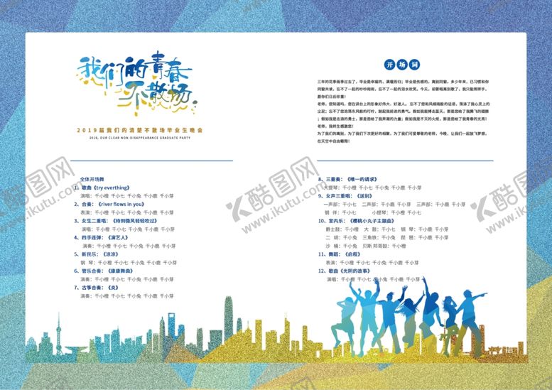 编号：61555407060527535811【酷图网】源文件下载-节目单
