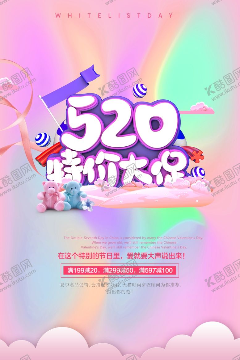 编号：81480806242304142467【酷图网】源文件下载-520海报