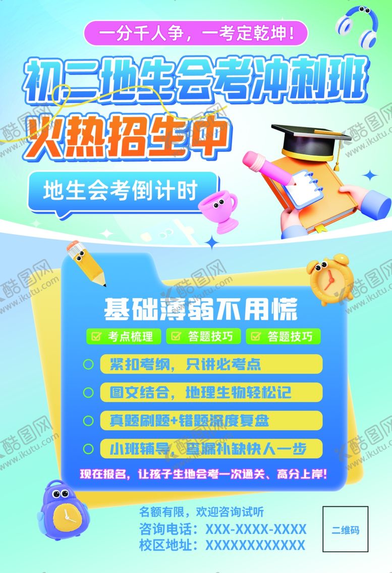 编号：10680004032123377825【酷图网】源文件下载-会考冲刺班