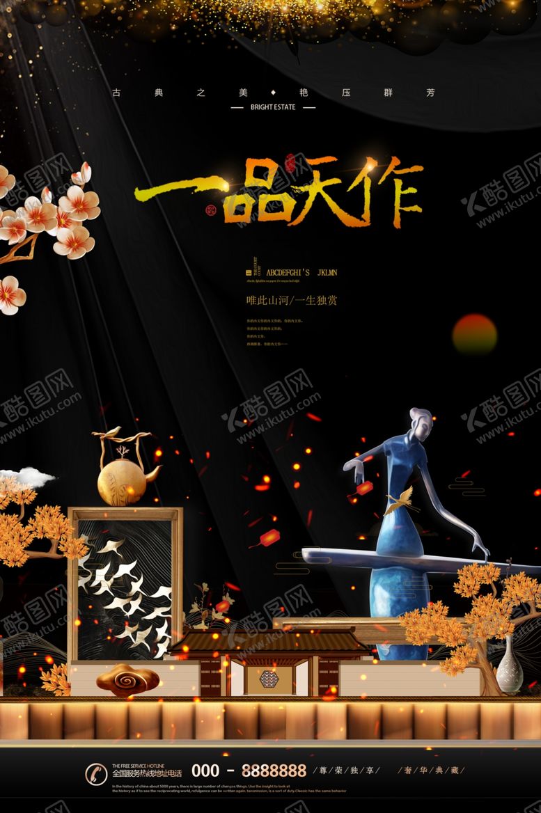 编号：54281810161921201645【酷图网】源文件下载-房地产宣传