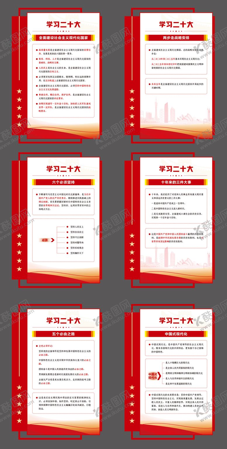 编号：76871403200057501842【酷图网】源文件下载-党的二十大知识系列海报