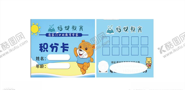 编号：32998604171545286872【酷图网】源文件下载-积分卡