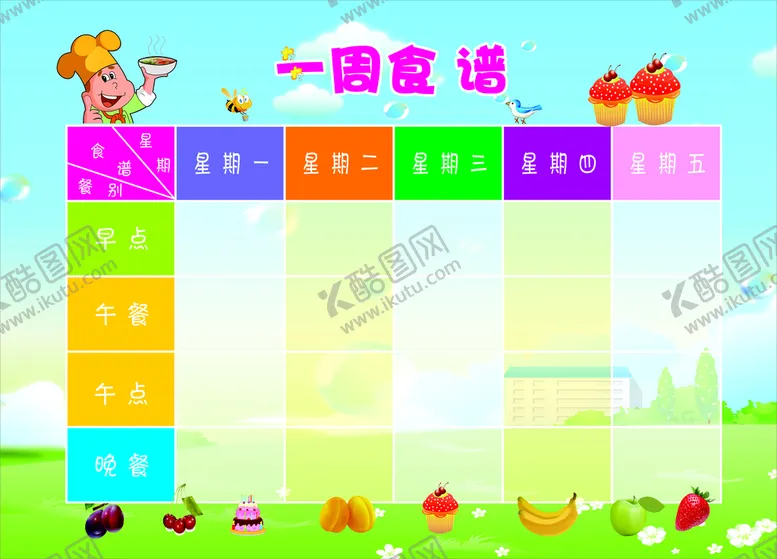 编号：27640002090533202539【酷图网】源文件下载-幼儿园每周食谱