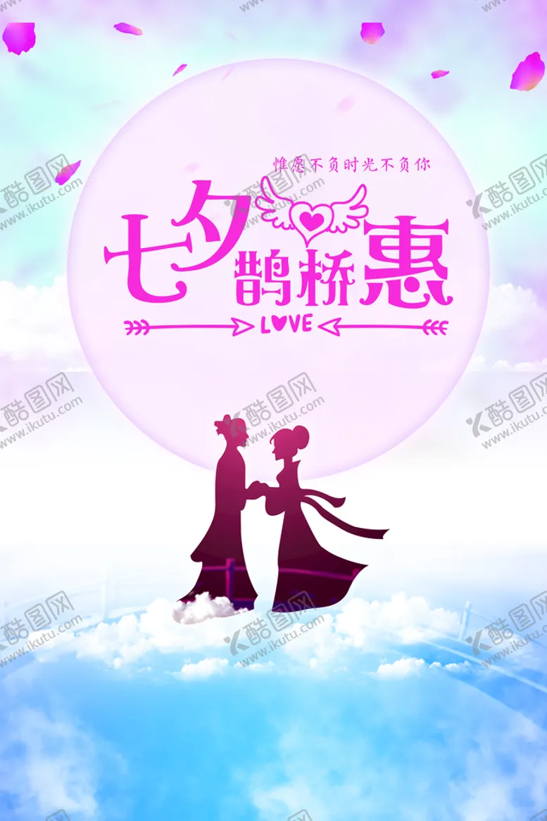 编号：80371410032259429738【酷图网】源文件下载-七夕情人节海报PSD模板