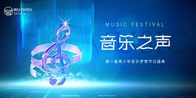 音乐会盛典活动背景板