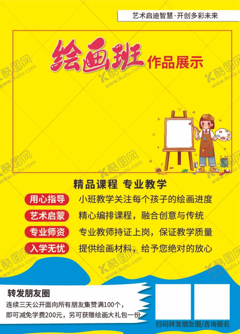 编号：56582112061250334392【酷图网】源文件下载-绘画宣传页