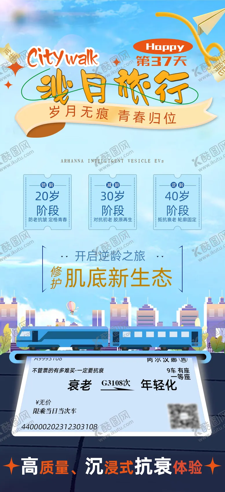编号：83184812050539138054【酷图网】源文件下载-医美活动海报