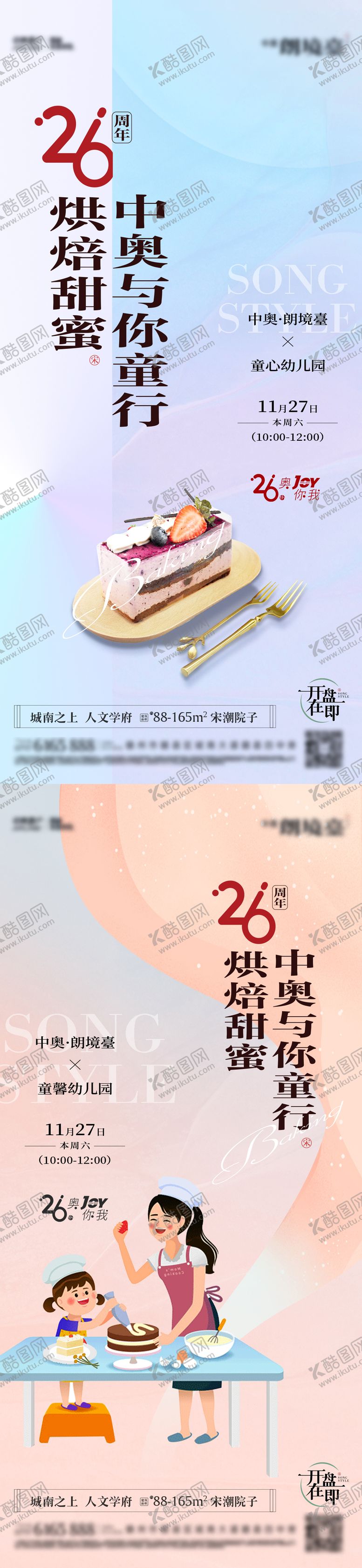 编号：83327608312330155082【酷图网】源文件下载-周年烘焙甜品暖场活动海报