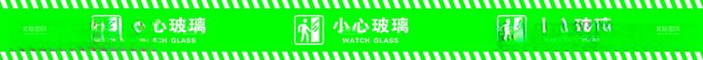 编号：17197911251343313750【酷图网】源文件下载-小心玻璃