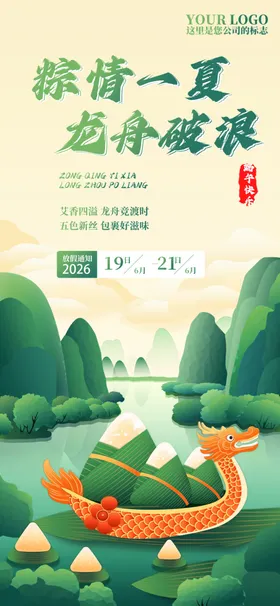 端午节放假通知海报