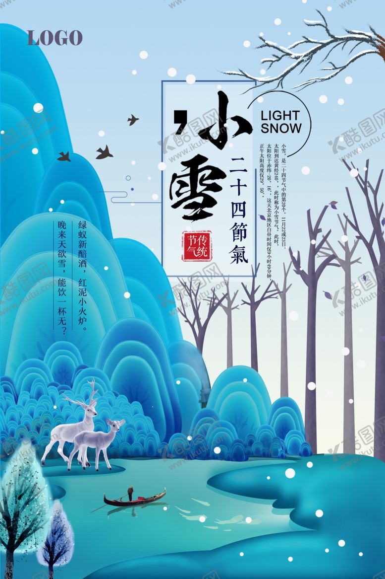 编号：53435707020321289700【酷图网】源文件下载-小雪海报