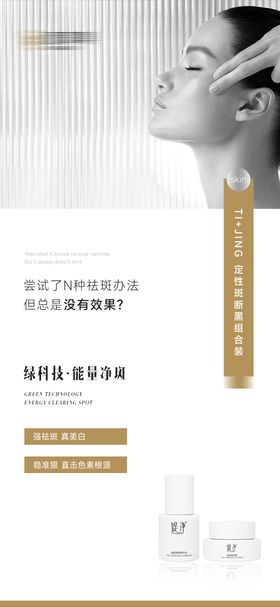 医美护肤品产品海报