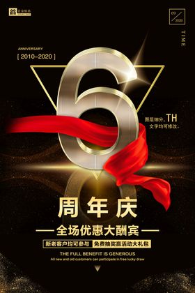 周年庆
