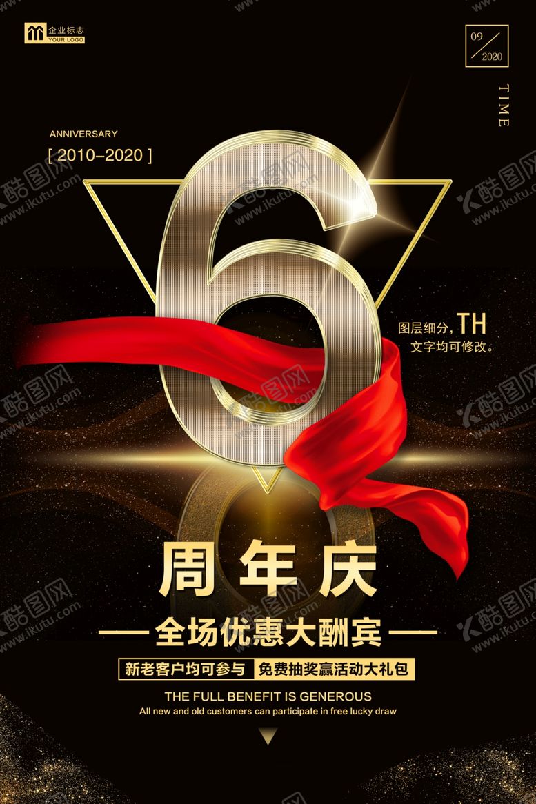 编号：26605010231027312313【酷图网】源文件下载-周年庆