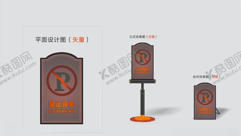 编号：51229107011411547284【酷图网】源文件下载-原创暗金玫红金禁止停车牌矢量图