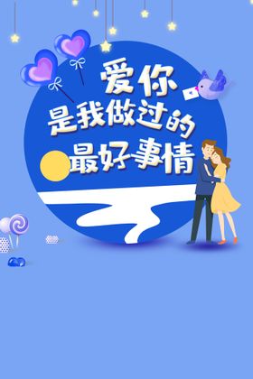 七夕素材活动节日海报