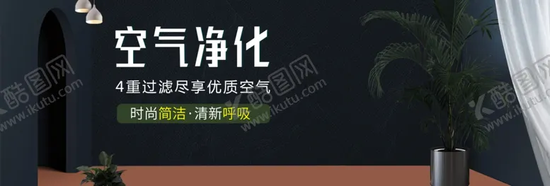 编号：44749507012045324861【酷图网】源文件下载-空气净化