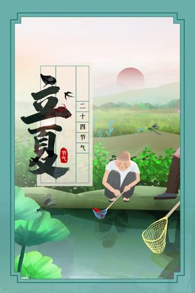 立夏节气海报宣传传统素材活动
