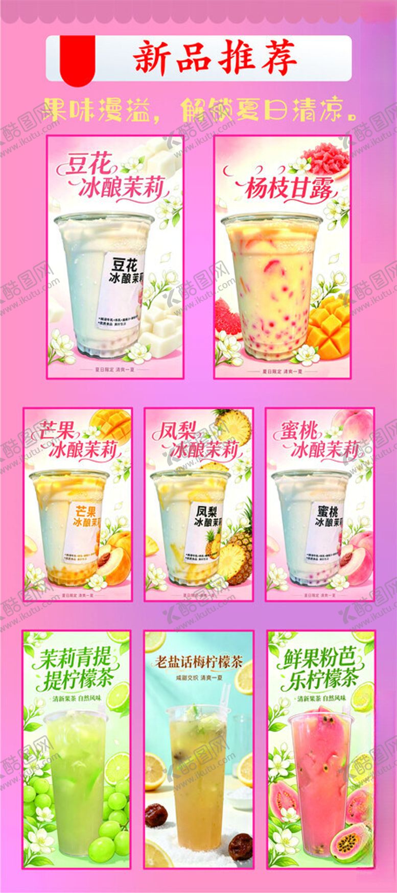 编号：22967804272245515068【酷图网】源文件下载-奶茶