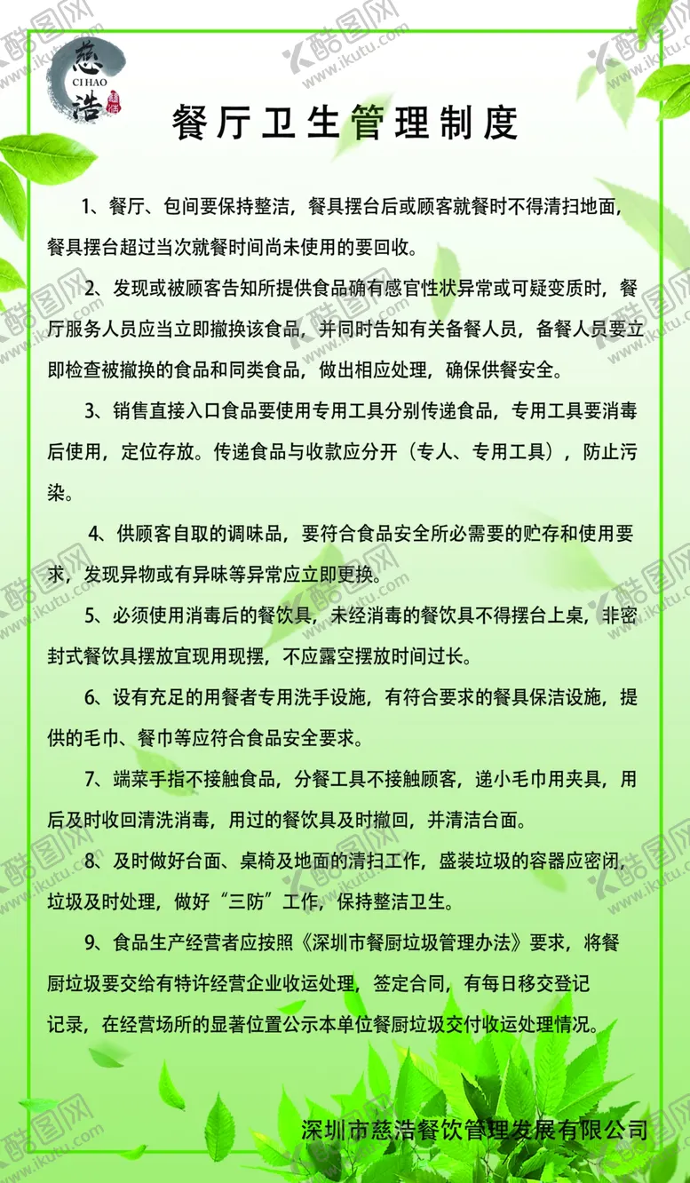 编号：52066204070556467352【酷图网】源文件下载-制度