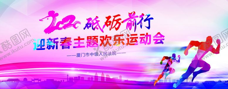 编号：24146609180033504987【酷图网】源文件下载-新春运动会