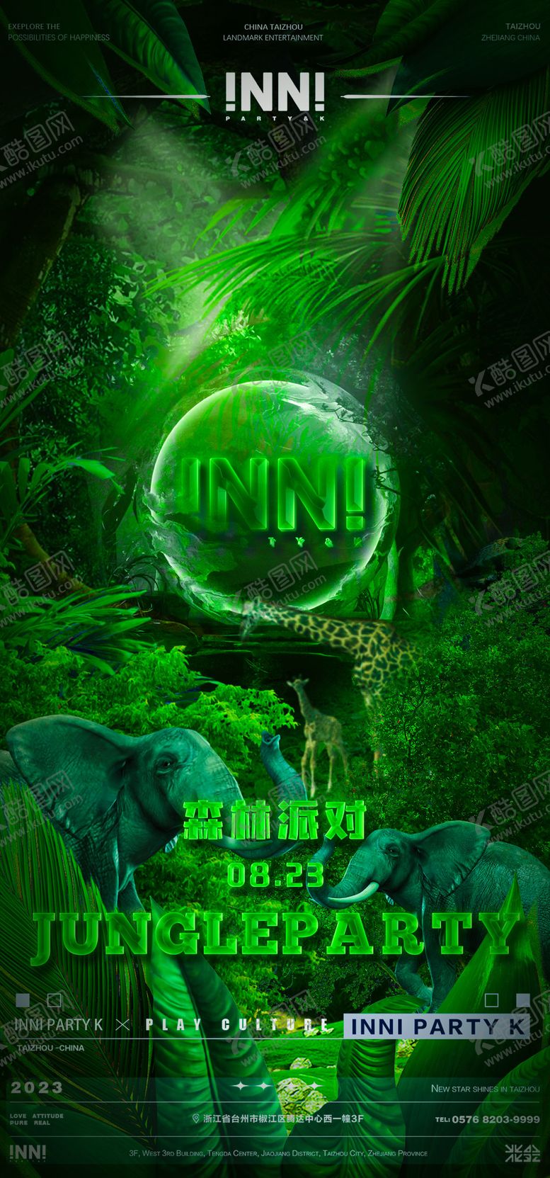 编号：81954810242140034562【酷图网】源文件下载-夜店森林派对主题海报