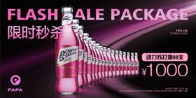 酒吧酒水秒杀宣传单