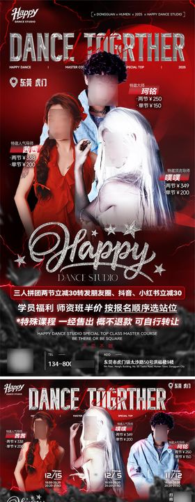 街舞大师课程海报