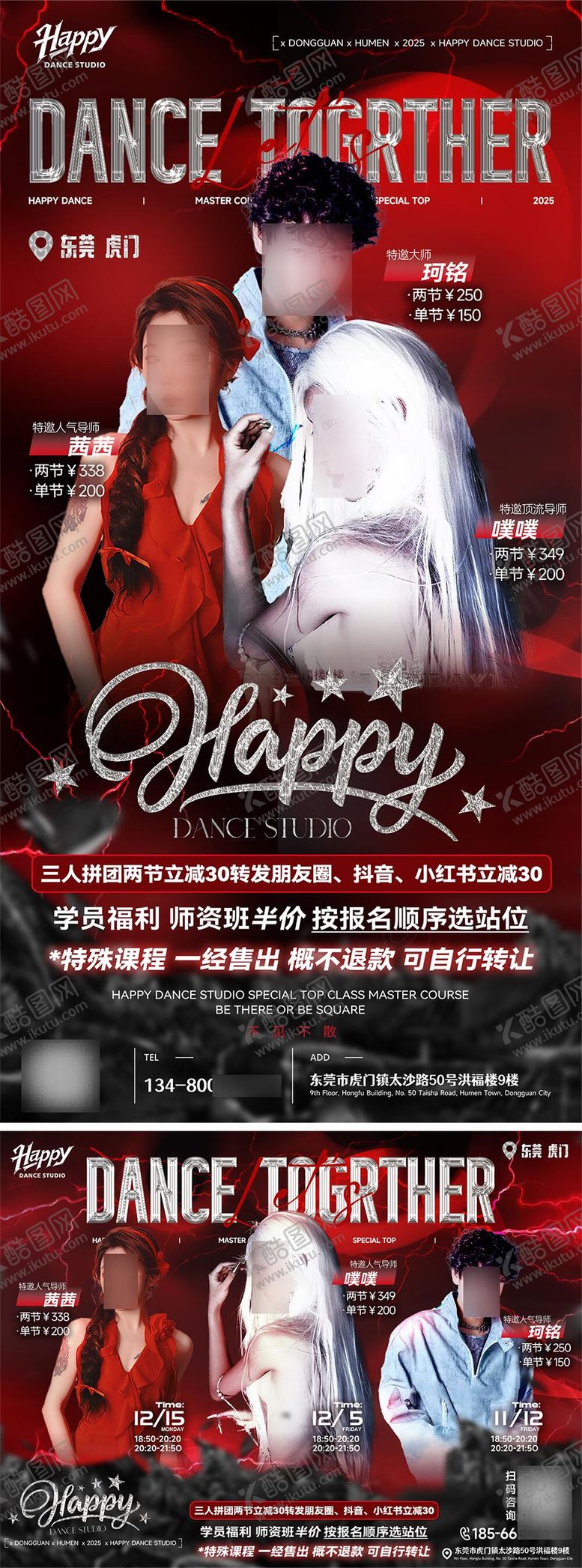 编号：42661412061831107226【酷图网】源文件下载-街舞课程宣传海报