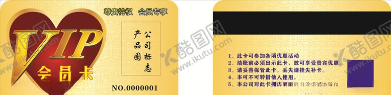 编号：38628307022229315836【酷图网】源文件下载-贵宾卡