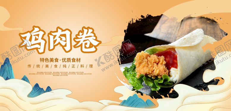 编号：50810010280010163601【酷图网】源文件下载-鸡肉卷