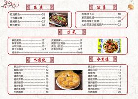 菜单饭店中国风价目表