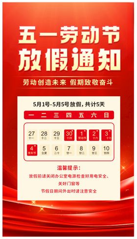 2026劳动节放假通知