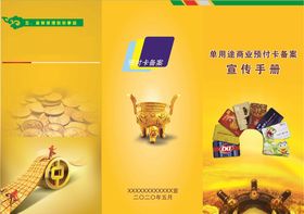 单用途商业预付卡备案