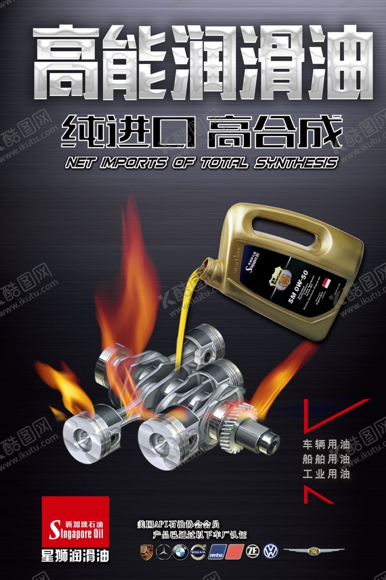 编号：21463910081816295708【酷图网】源文件下载-润滑油海报