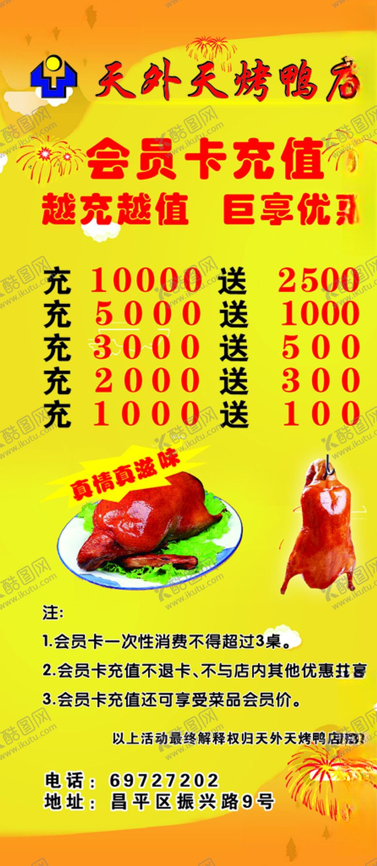 编号：39474507031412509485【酷图网】源文件下载-烤鸭店桌卡