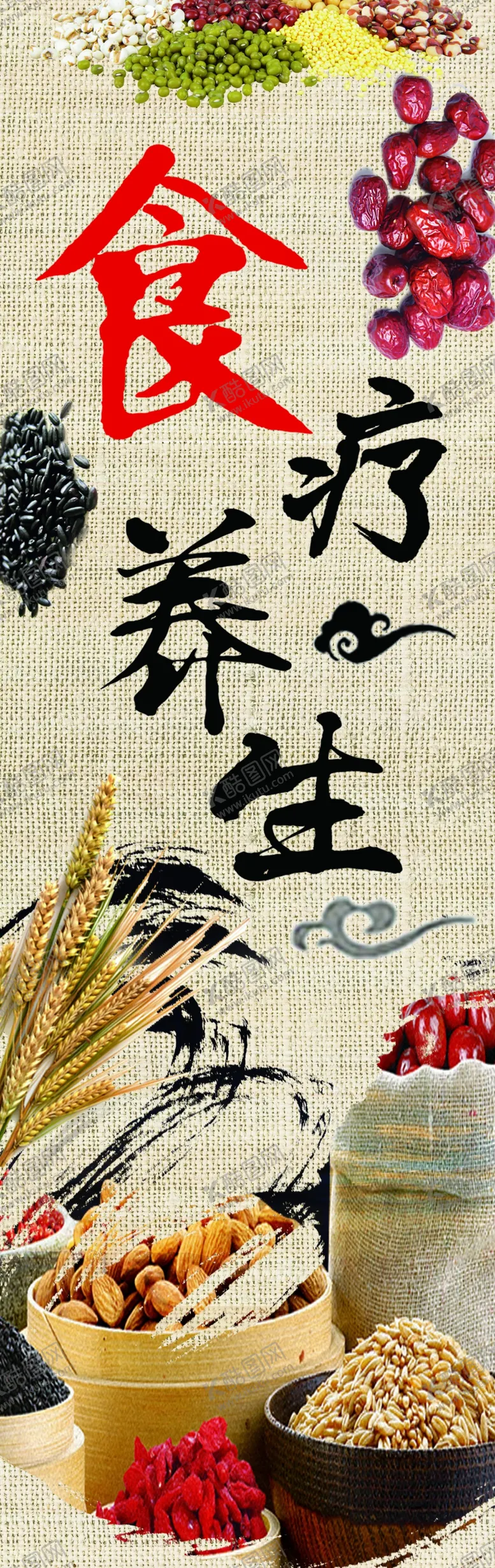 编号：45005101171119133845【酷图网】源文件下载-食疗养生