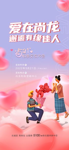 创意520情人节微信时尚海报