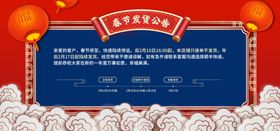 红色牛年春节快递停运公告