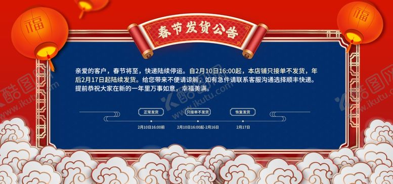 编号：73843410241214205152【酷图网】源文件下载-红色牛年春节快递停运公告