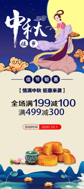 中秋展架