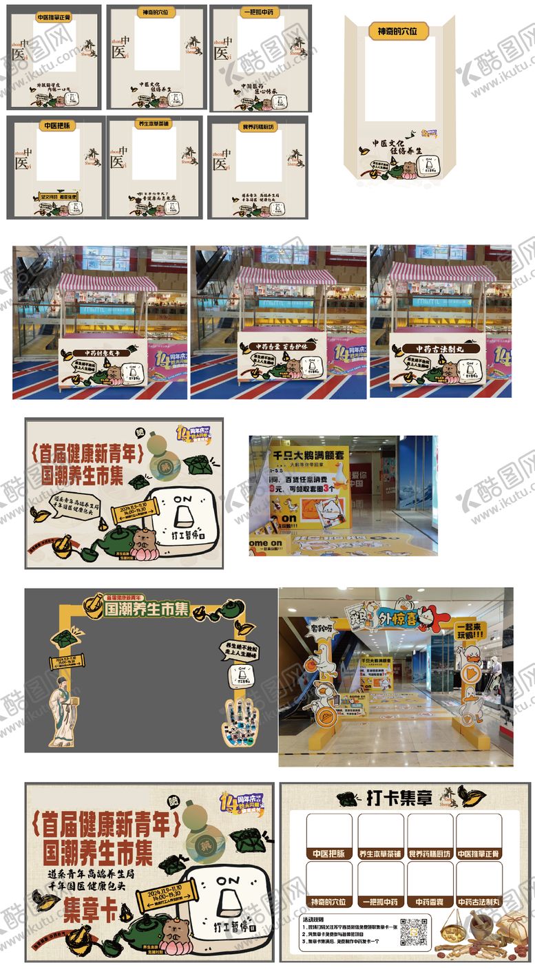 编号：29659903041448073563【酷图网】源文件下载-中医市集