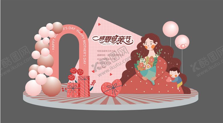 编号：65713111300943463808【酷图网】源文件下载-母亲节主题美陈