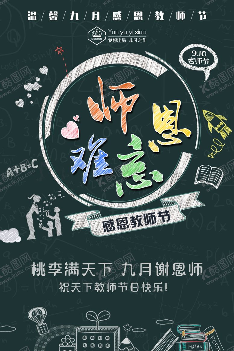 编号：51133209220848057786【酷图网】源文件下载-教师节