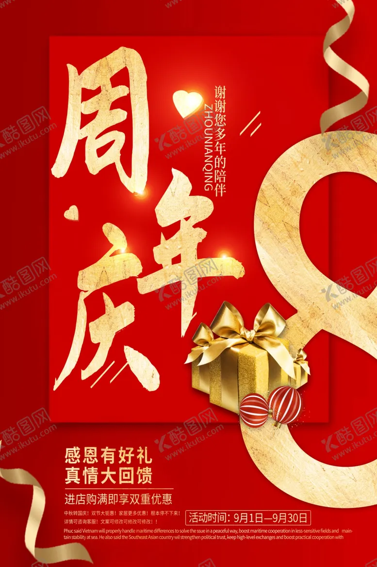 编号：29688311302146068579【酷图网】源文件下载-周年庆海报