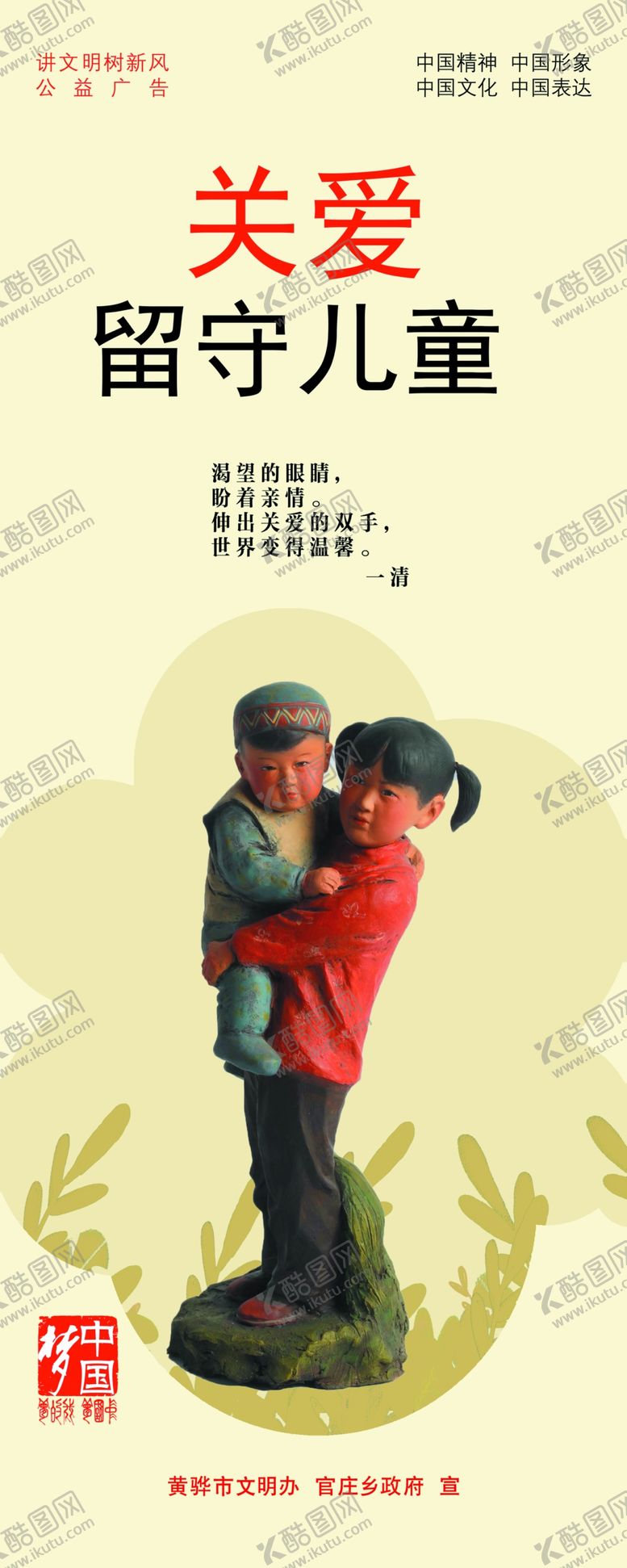 编号：54510607070431291508【酷图网】源文件下载-关注留守儿童