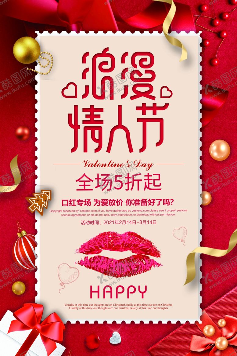 编号：15607905050805082121【酷图网】源文件下载-浪漫情人节