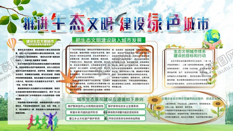 编号：72481604220025154511【酷图网】源文件下载-推进生态文明