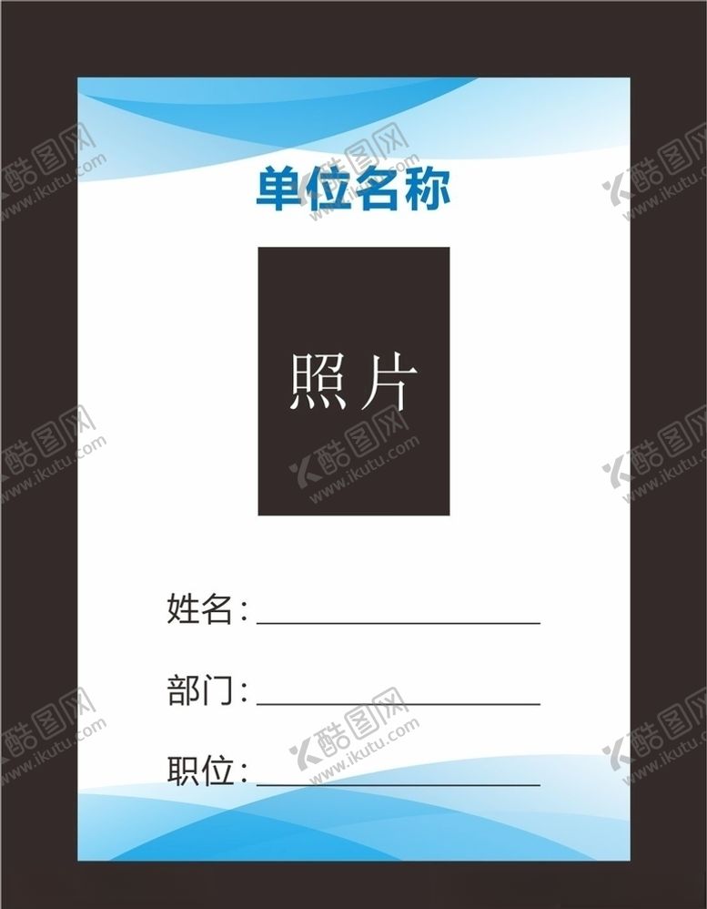 编号：85983906170222016723【酷图网】源文件下载-工作牌工作证胸牌