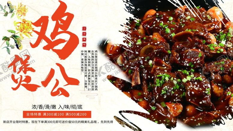 编号：57851001250321422190【酷图网】源文件下载-鸡公煲